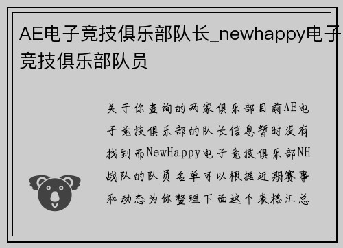AE电子竞技俱乐部队长_newhappy电子竞技俱乐部队员