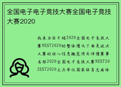 全国电子电子竞技大赛全国电子竞技大赛2020